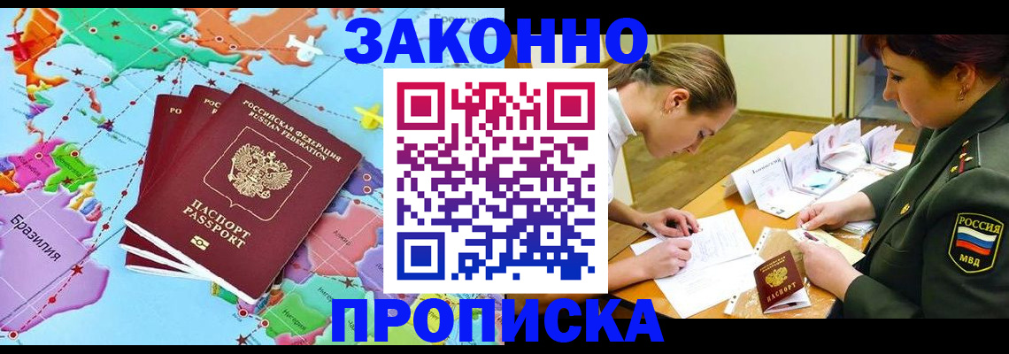 прописка гарантия в Приморском крае