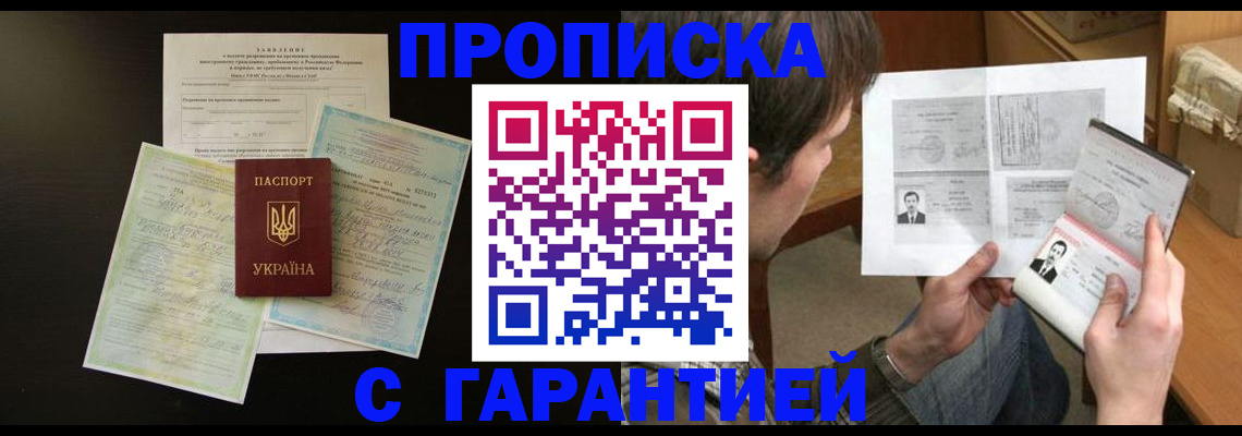 временная прописка в Приморском крае